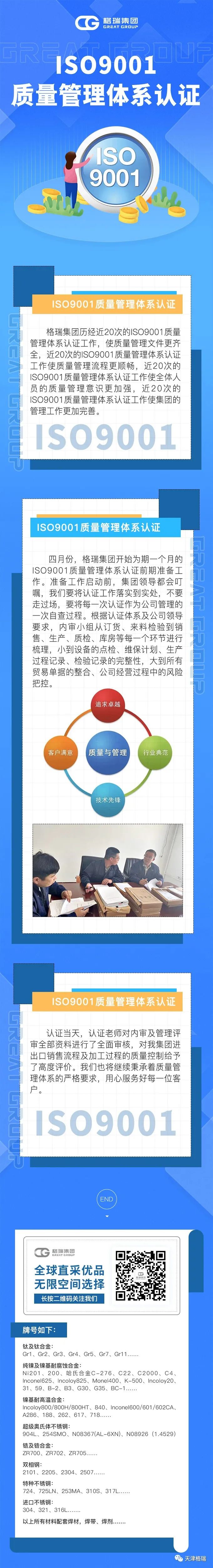 格瑞集團：ISO9001質量管理體系認證.jpg